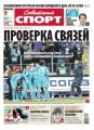 Советский спорт 169-11-2012