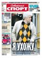 Советский спорт 167-11-2012