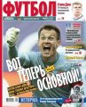 Советский Спорт. Футбол 33-2014