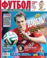 Советский Спорт. Футбол 32-2014