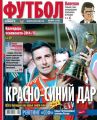 Советский Спорт. Футбол 30-2014