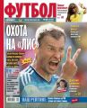 Советский Спорт. Футбол 25-2014