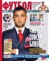 Советский Спорт. Футбол 21-2014