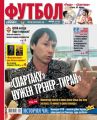Советский Спорт. Футбол 20-2014