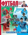 Советский Спорт. Футбол 17-2014