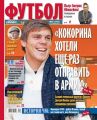 Советский Спорт. Футбол 07-2014
