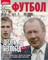 Советский Спорт. Футбол 24