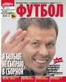 Советский Спорт. Футбол 50-12-2012