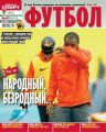 Советский Спорт. Футбол 47-11-2012