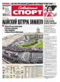 Советский Спорт (Федеральный выпуск) 74м-2015