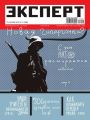 Эксперт 21-2016