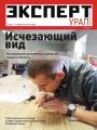 Эксперт Урал 22-2016