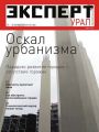 Эксперт Урал 43-2016