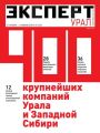 Эксперт Урал 44-2016