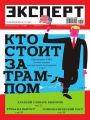 Эксперт 17-2017
