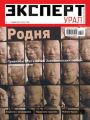 Эксперт Урал 23-2017