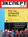 Эксперт Урал 24-2017