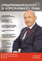 Журнал предпринимательского и корпоративного права № 4 (4) 2016