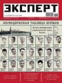 Эксперт 36-2017