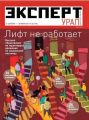 Эксперт Урал 39-2017