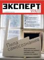 Эксперт Урал 40-2017