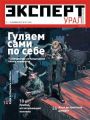 Эксперт Урал 41-2017