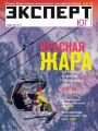 Эксперт Юг 10-2017