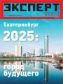 Эксперт Урал 47-2017