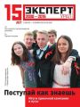 Эксперт Урал 36-2015