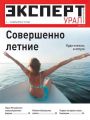 Эксперт Урал 10-2019