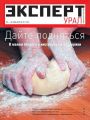 Эксперт Урал 21-2019