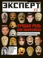 Эксперт Юг 05-2019