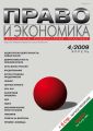 Право и экономика №04/2009