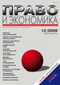 Право и экономика №12/2009