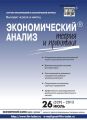 Экономический анализ: теория и практика № 26 (329) 2013