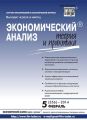 Экономический анализ: теория и практика № 5 (356) 2014