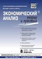 Экономический анализ: теория и практика № 8 (359) 2014