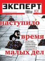 Эксперт Юг 5-6_2013