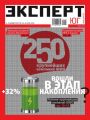 Эксперт Юг 44-45-2012