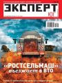 Эксперт Юг 26-27-2012