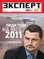 Эксперт Юг 50-2011