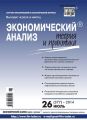 Экономический анализ: теория и практика № 26 (377) 2014