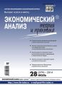 Экономический анализ: теория и практика № 28 (379) 2014