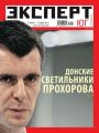 Эксперт Юг 24-25-2011 Эксперт Юг 24-25-2011