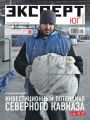 Эксперт Юг 15-16-2011 Эксперт Юг 15-16-2011