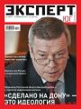 Эксперт Юг 11-12-2011 Эксперт Юг 11-12-2011