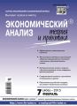 Экономический анализ: теория и практика № 7 (406) 2015 Экономический анализ: теория и практика № 7 (406) 2015