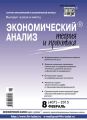 Экономический анализ: теория и практика № 8 (407) 2015 Экономический анализ: теория и практика № 8 (407) 2015