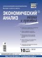 Экономический анализ: теория и практика № 10 (409) 2015 Экономический анализ: теория и практика № 10 (409) 2015
