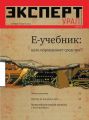 Эксперт Урал 36-2014
